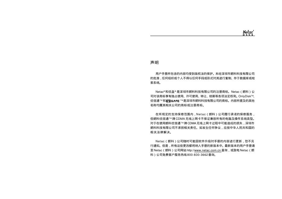 朗 科  优信通CDMA无线上网卡 说明书