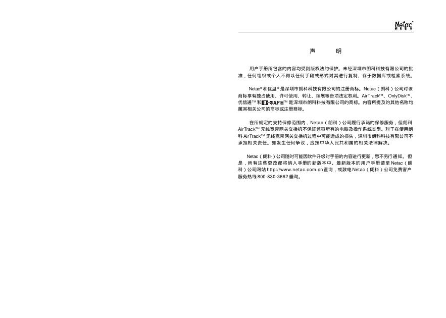 朗科 T710 AirTrack无线宽带网关交换机 说明书