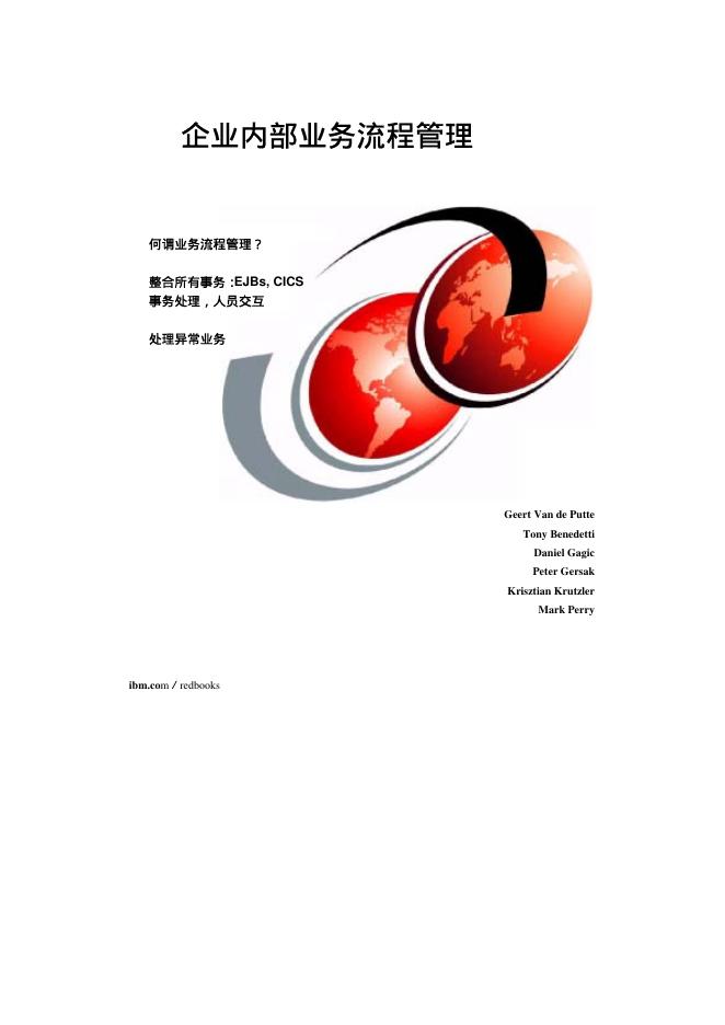 MQSeries Workflow 企业内部业务流程管理 说明书