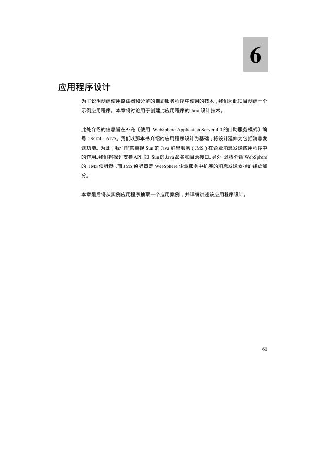 WebSphere Application Server 4.0 说明书