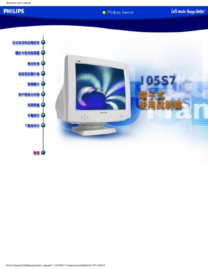 PHILIPS I05S7 电子式  使用说明书