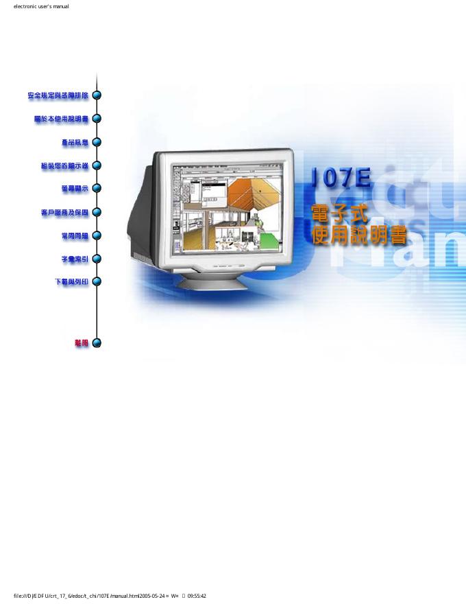 PHILIPS 107E电子式  107E70 TCO'03 灰白色 107E71 MPRII 灰色 107E76 MPRII 黑色 显示器 说明书