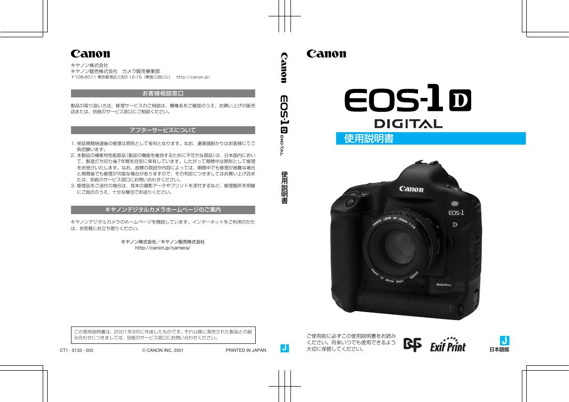 Canon EOS-1D DIGITAL 相机 使用说明书
