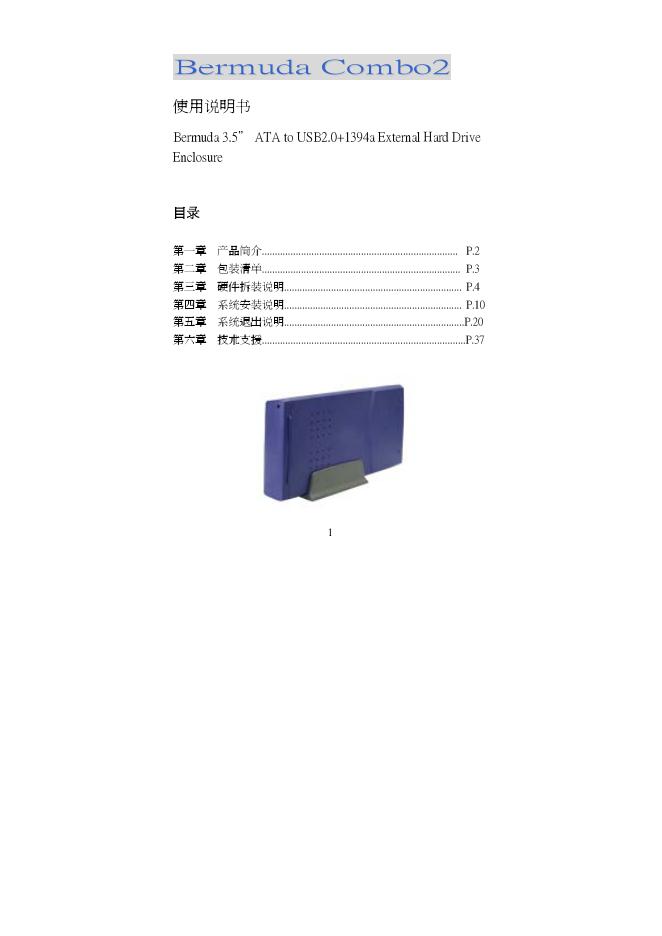 Bermuda Combo2 使用说明书