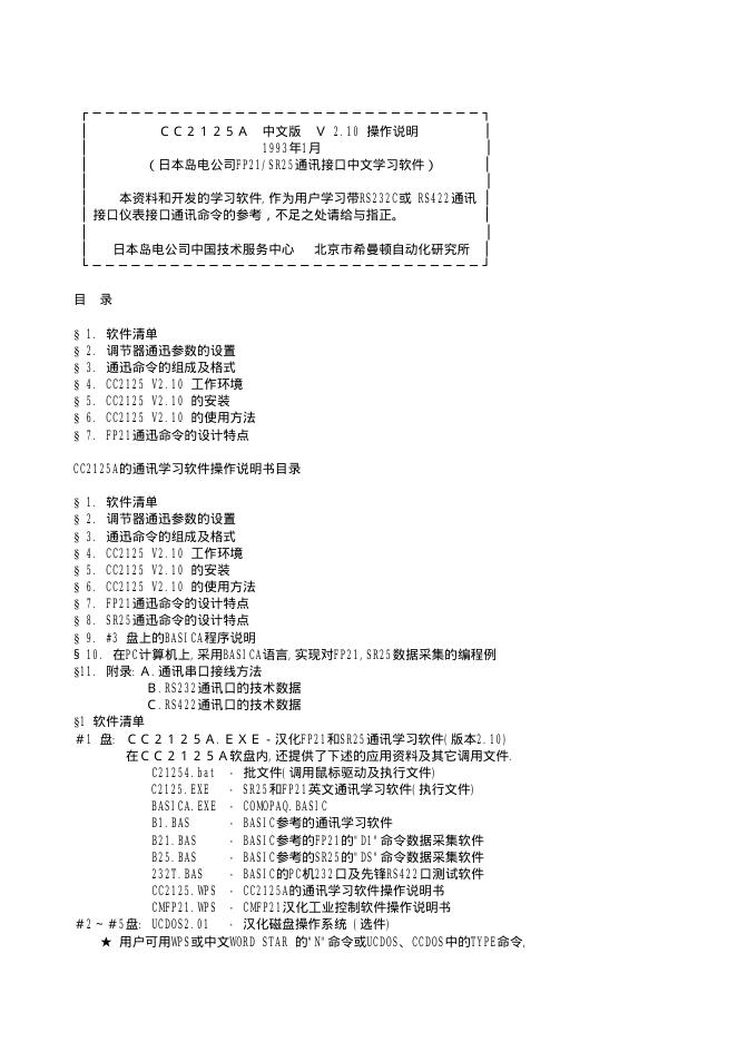 日本岛电公司 CC2125A软件 中文版 Ｖ 2.10 操作说明