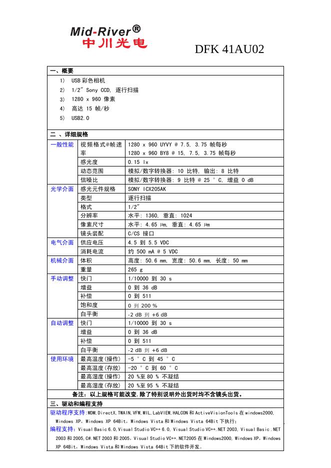 中川光电 DFK41AU02彩色相机 说明书