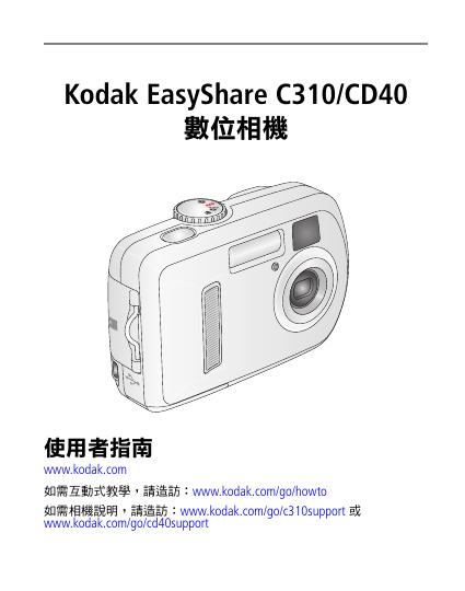Kodak EasyShare C310/CD40 数位相机 说明书