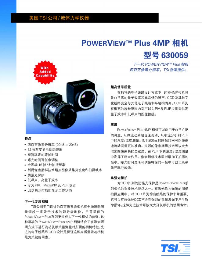 POWERVIEWTM  Plus 4MP 相机 型号 630059 说明书