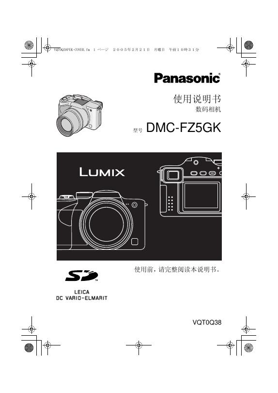 Panasonic DMC-FZ5GK 使用说明书