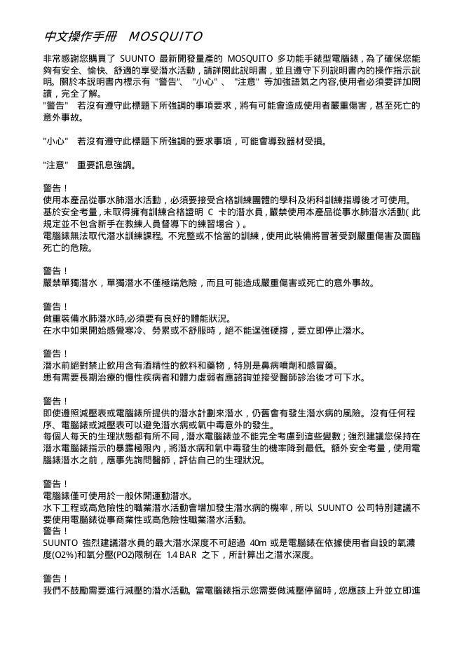 SUUNTO MOSQUITO 多功能手錶型電腦錶 说明书