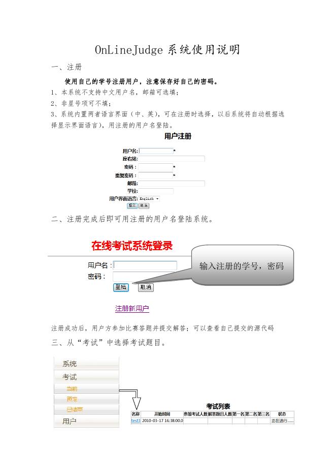OnLine Judge 系统 使用说明
