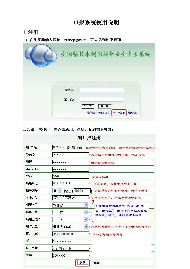 申报系统 使用说明
