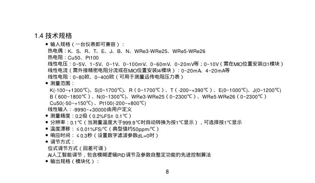 AI 系列人工智能调节器 使用说明书(1)_第9页