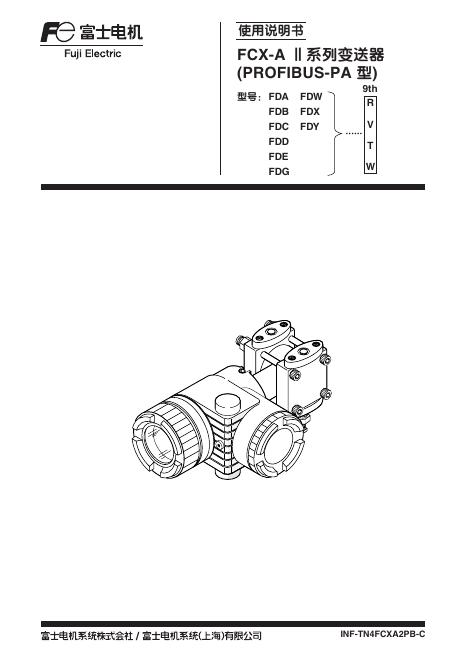 富士电机 FCX-A Ⅱ系列变送器 使用说明书