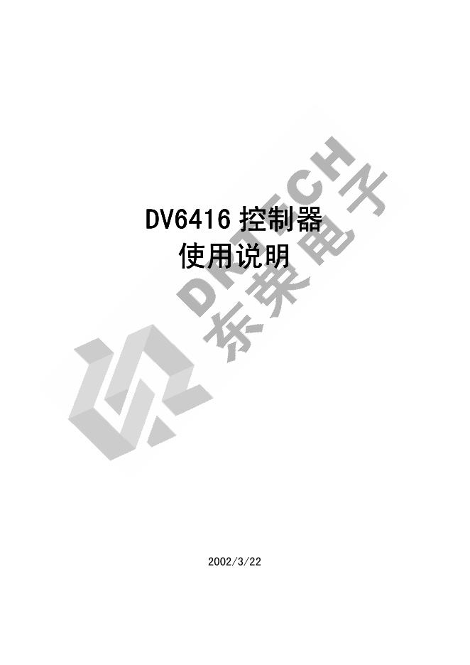 东荣电子 BBF-SA 系列交流伺服驱动器 使用说明