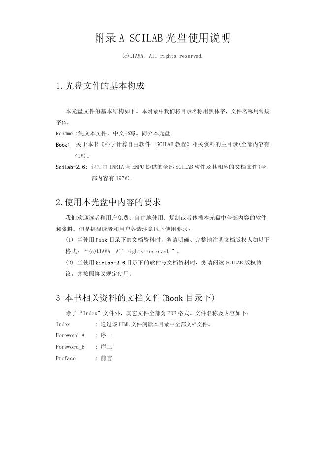SCILAB 光盘使用说明