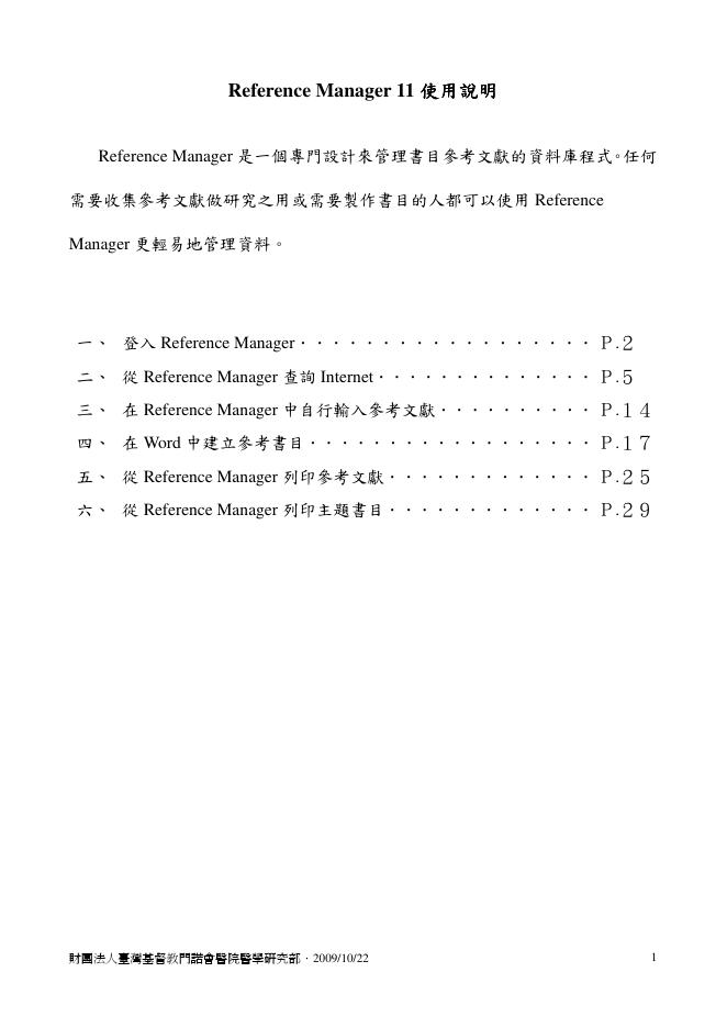 Reference Manager 11 使用说明