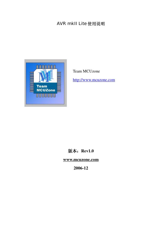 AVR mkII Lite 使用说明