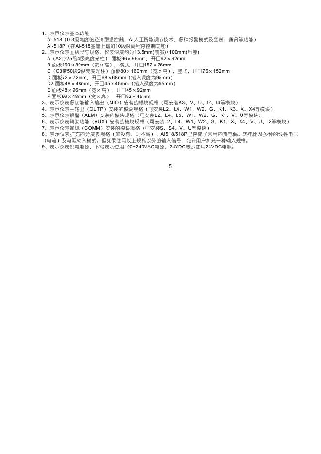 AI-518/518P 型人工智能温度控制器 使用说明书 v7.1_第6页