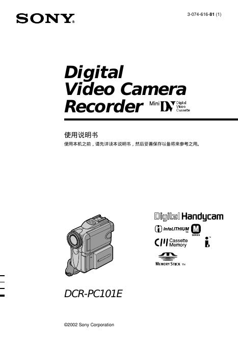 SONY DCR-PC101E 使用说明书