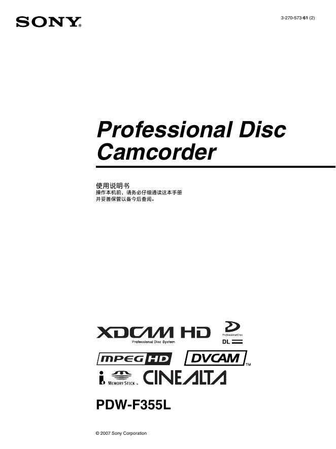 SONY PDW-F355L视频摄像机 使用说明书