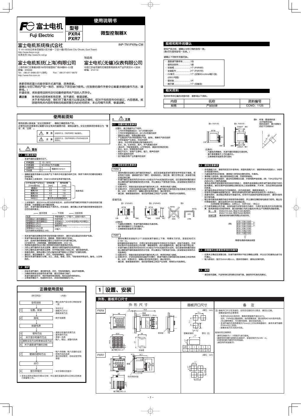 富士电机 微型控制器X PXR4 PXR7 使用说明书