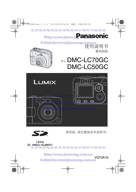 松下 DMC-LC70GC DMC-LC50GC数码相机 使用说明书