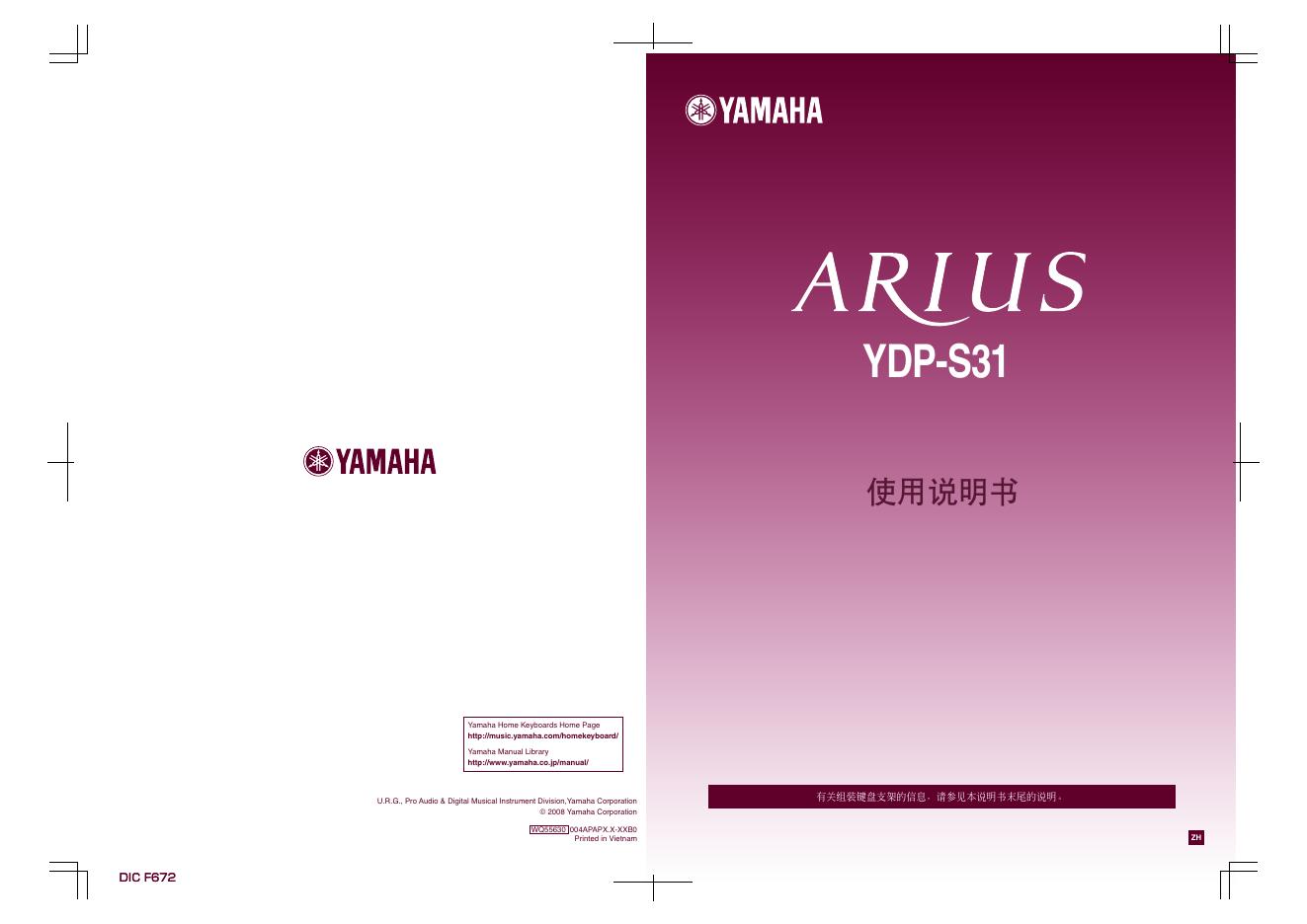 YAMAHA YDP-S31 使用说明书