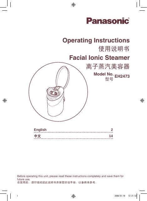 松下 EH2473离子蒸汽美容器 使用说明书