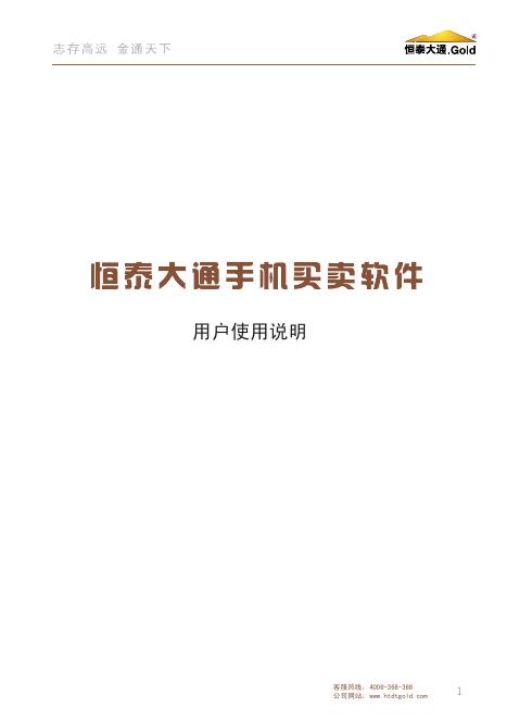 恒大大通手机买卖软件 产品使用说明书