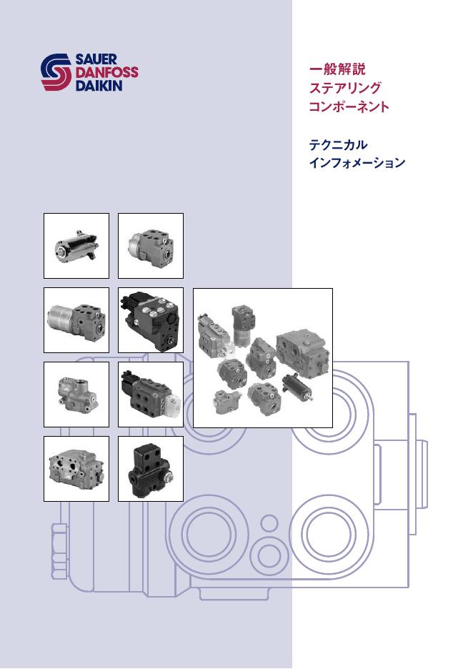 SAUER DANFOSS DAIKIN 说明书
