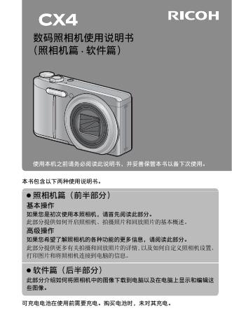 RICOH CX4数码照相机   使用说明书