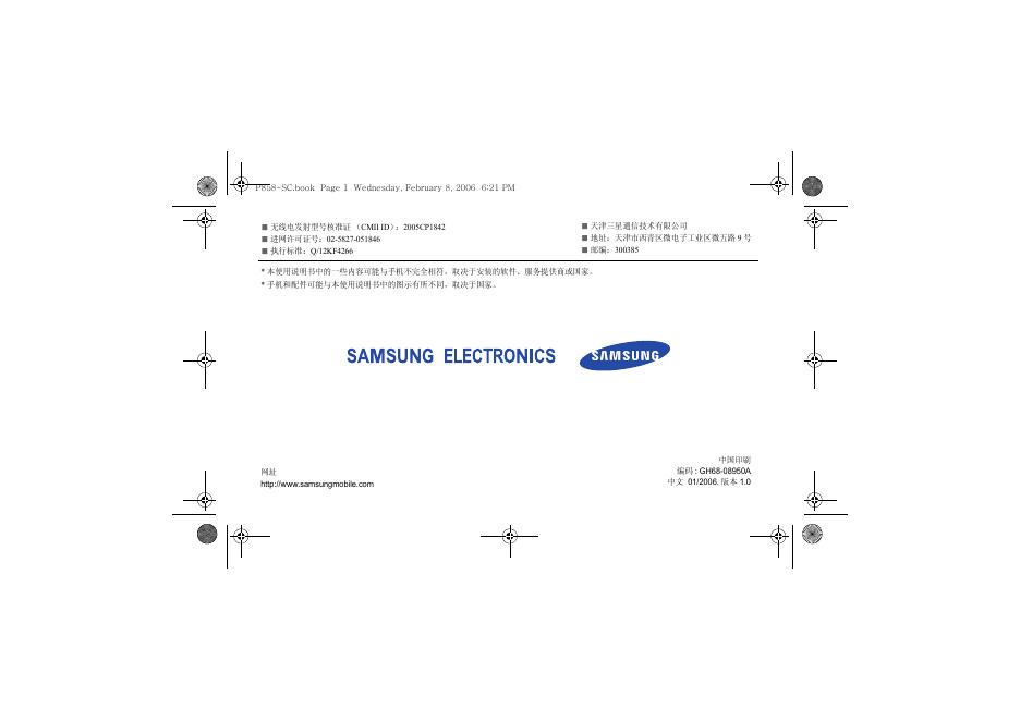 三星 SGH-P858手机 使用说明书