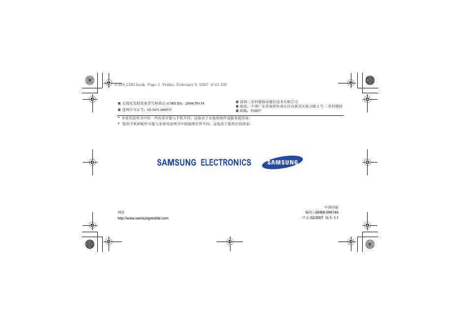 三星 SCH-F369手机 使用说明书