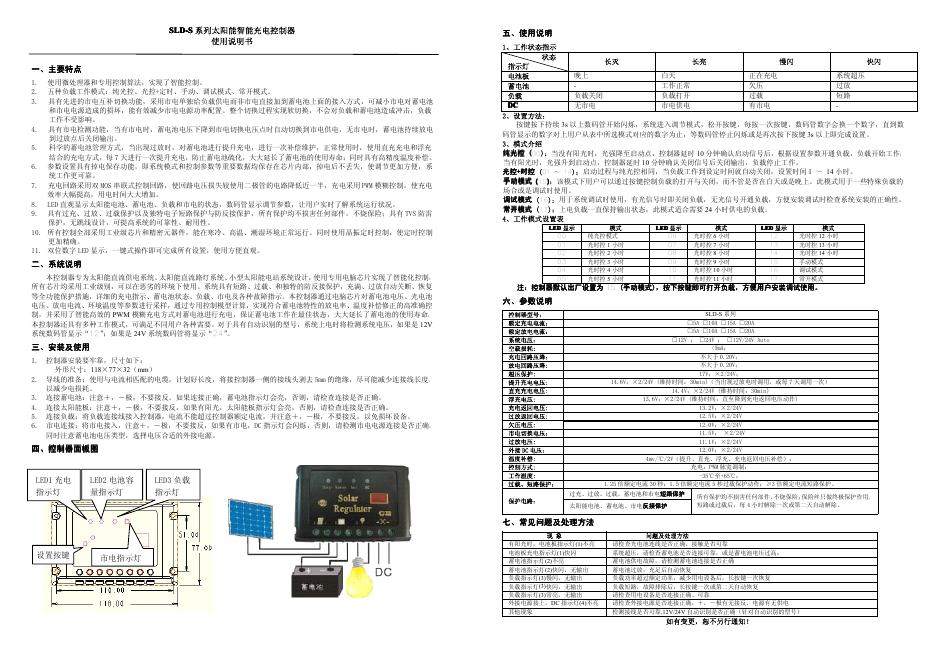 SLD-S系列太阳能智能充电控制器  使用说明书