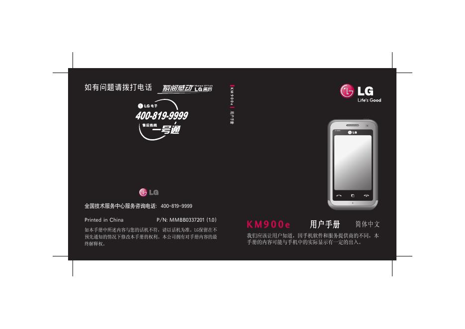 LG KM900e 手机 说明书