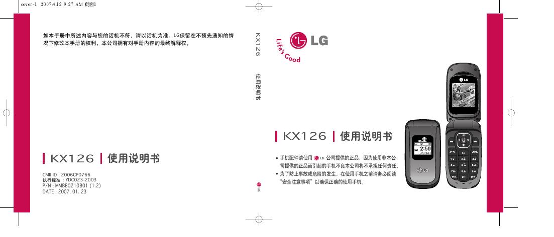 LG KX126 使用说明书