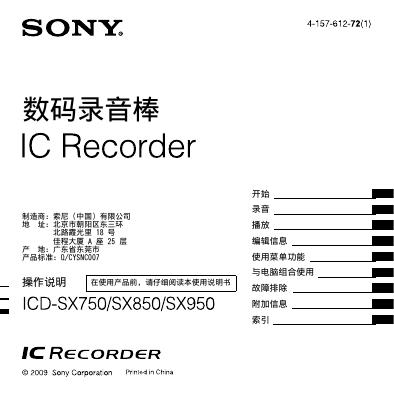 SONY ICD-SX750/850/950 使用说明书