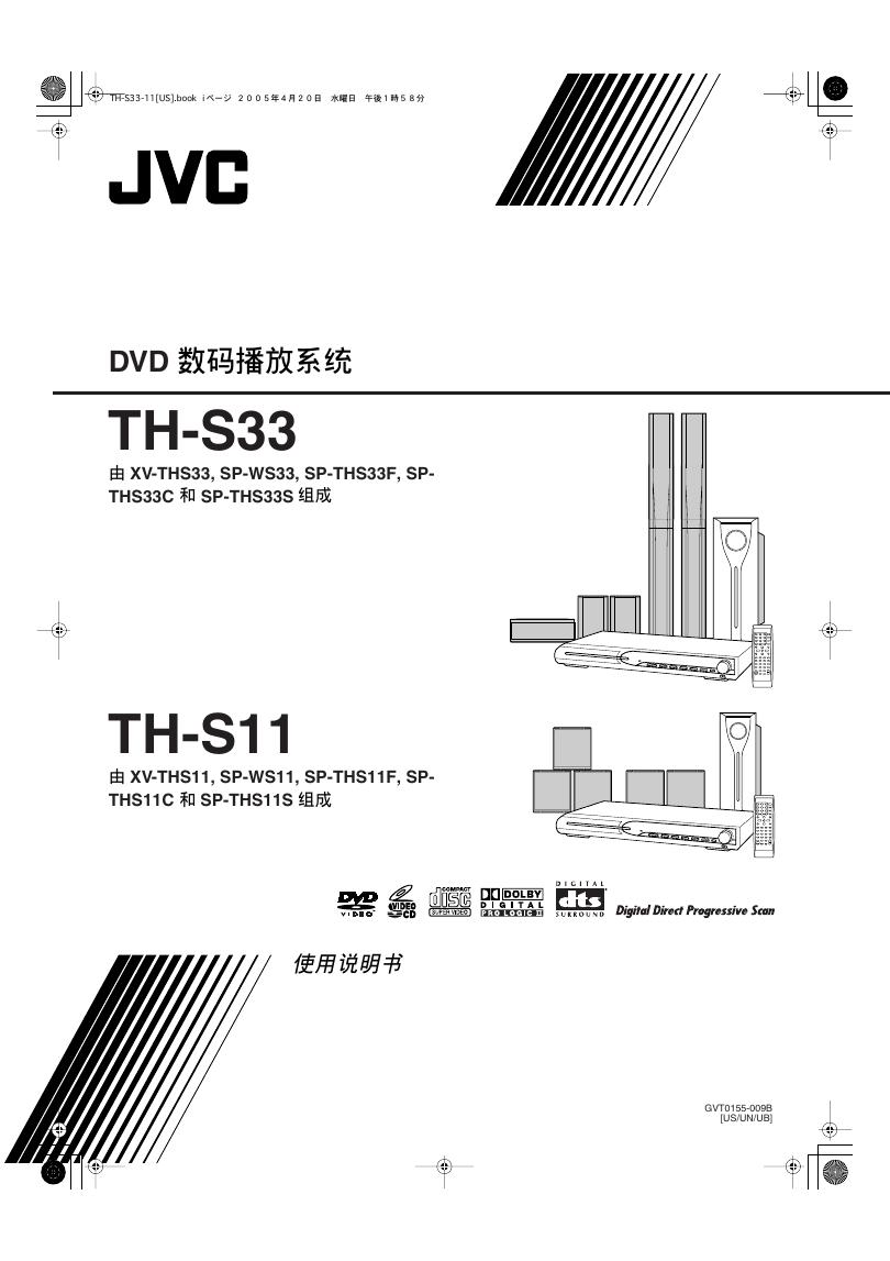 JVC DVD 数码播放系统 使用说明书