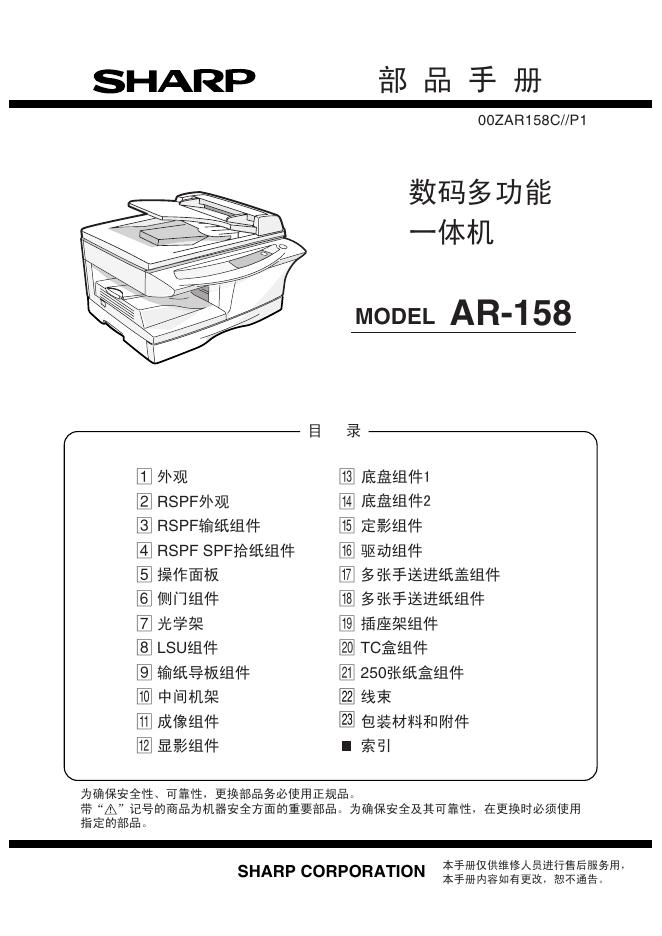 数码多功能一体机 <em>AR</em>-158 说明书 海报