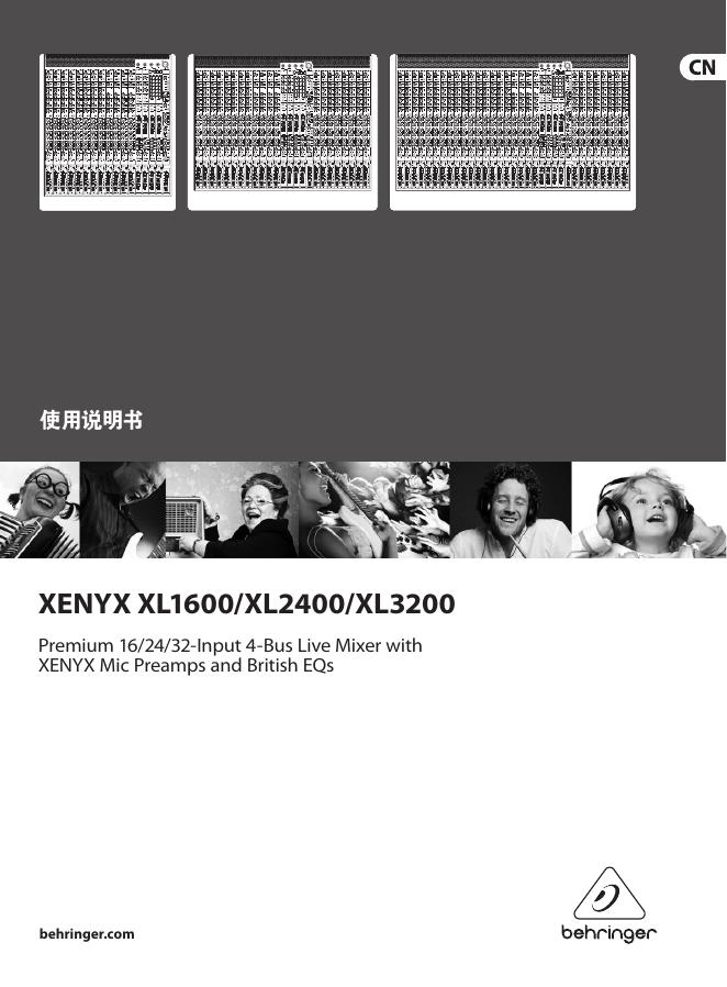 XENYX XL1600/XL2400/XL3200 调音台  使用说明书
