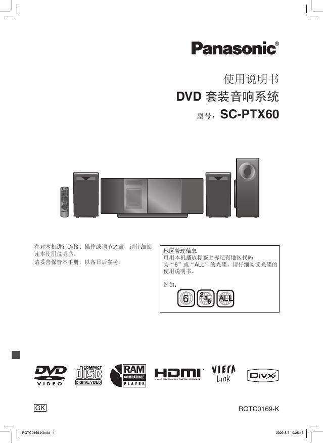 Panasonic SC-PTX60 DVD 套装音响系统 使用说明书