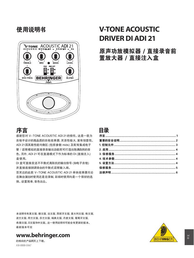 V-TONE ACOUSTIC DRIVER DI ADI 21 原声功放模拟器/直接录音前置发达器/直接注入盒   使用说明书