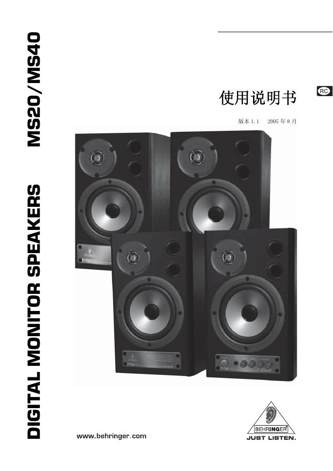 DIGITAL MONITOR SPEAKERS MS20/MS40 使用说明书