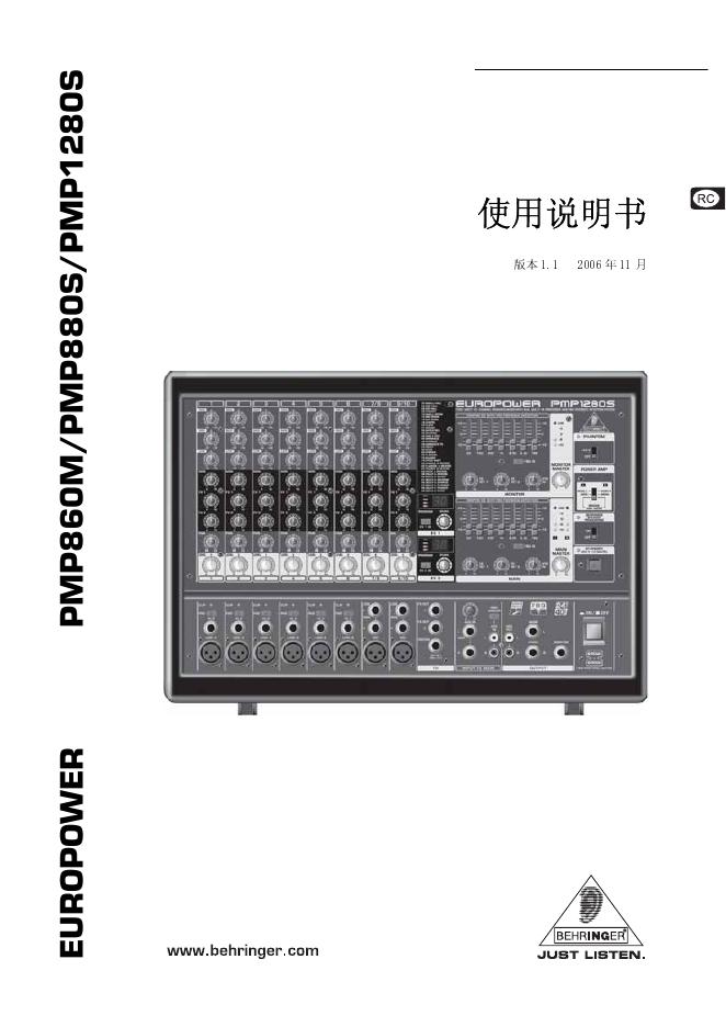behringer PMP860M/PMP880S/PMP1280S 使用说明书