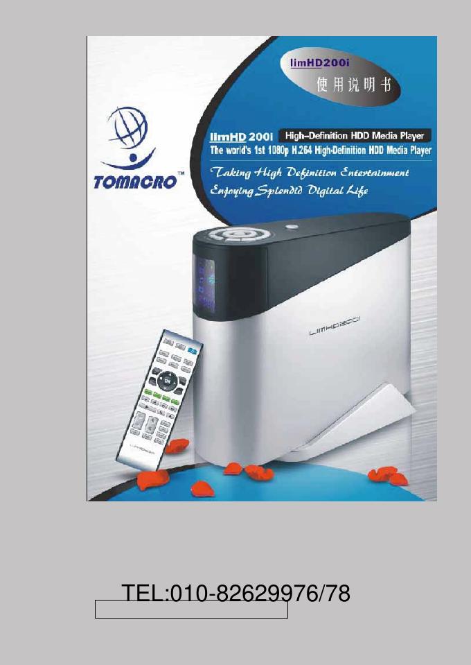 TOMACRO LimHD200i 使用说明书