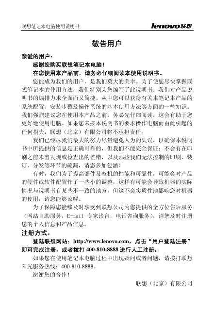 联想笔记本电脑  使用说明书(1)
