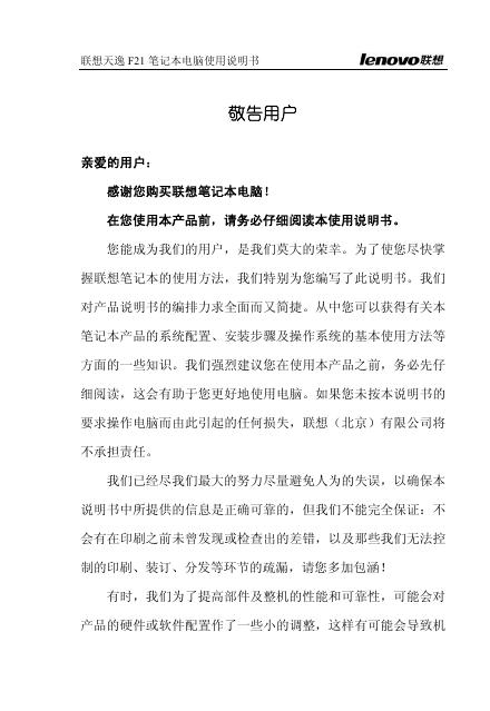 联想 天逸F21笔记本 使用说明书