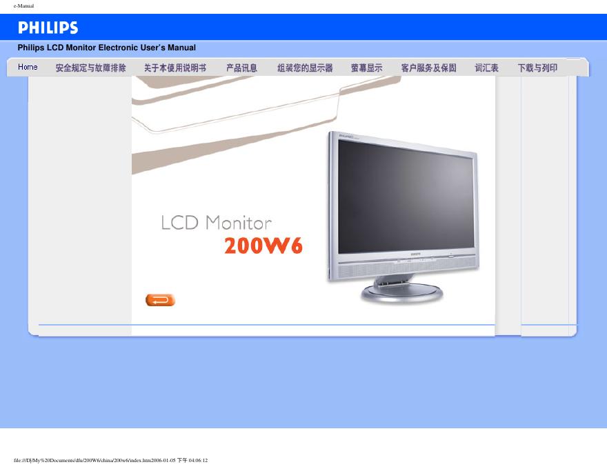 PHILIPS LCD Monitor200W6 使用说明书