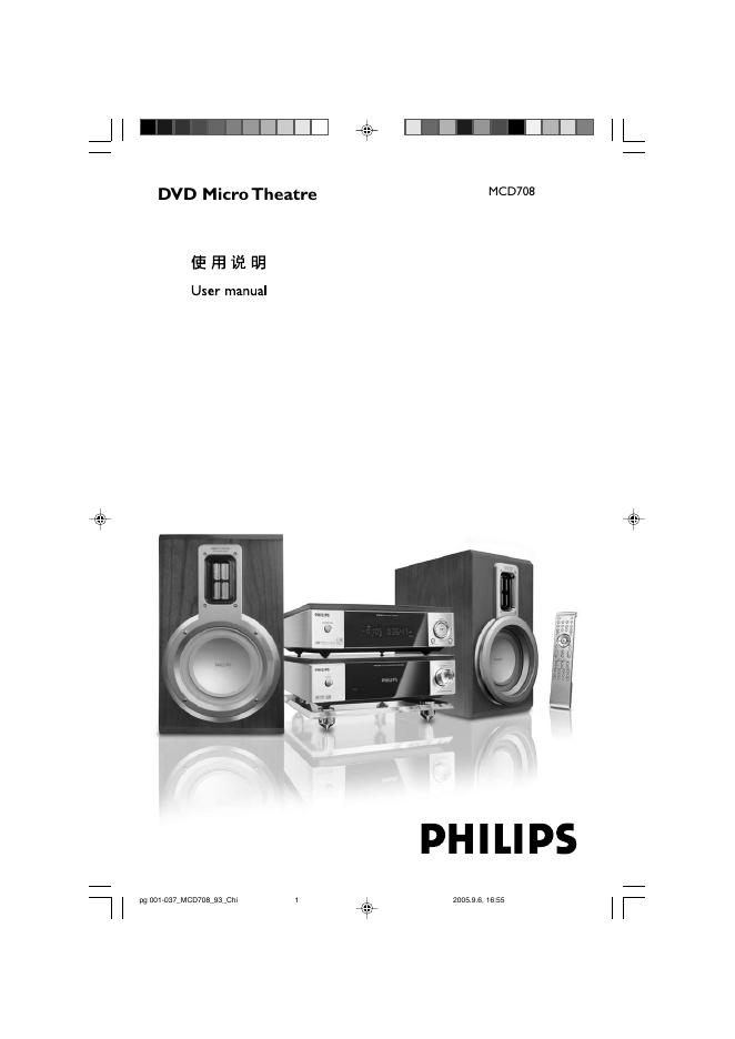 PHILIPS MCD708 使用说明书